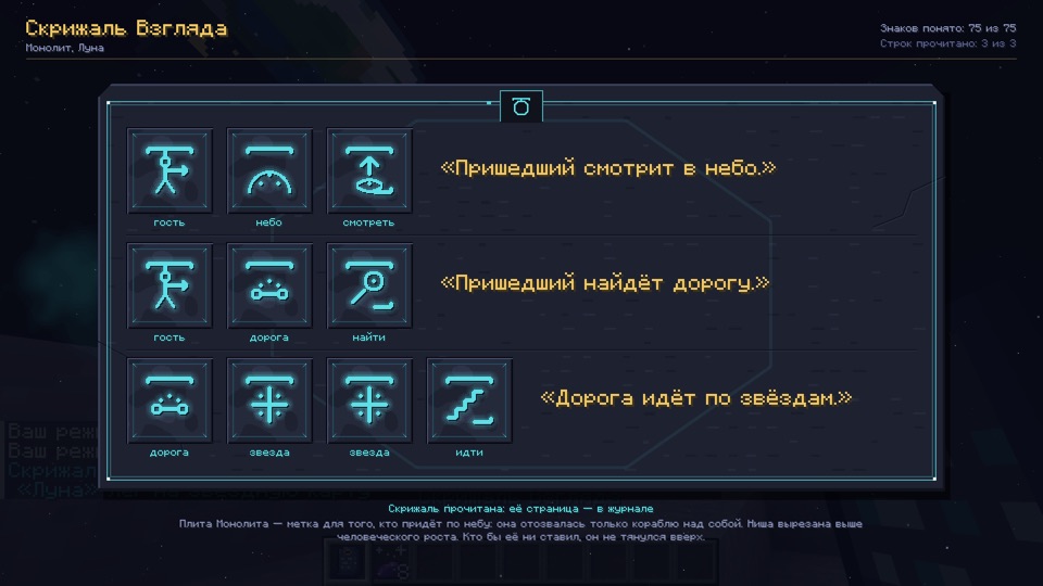 Скрижаль из ниши Монолита: строки письма Ставивших, уже прочитанные